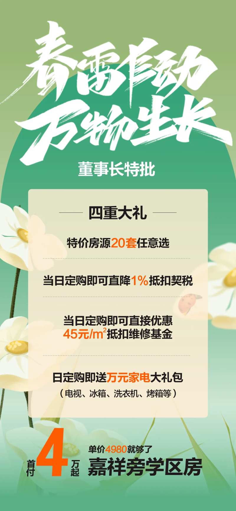 春雷行动万物生长-采灵感-cailinggan.com