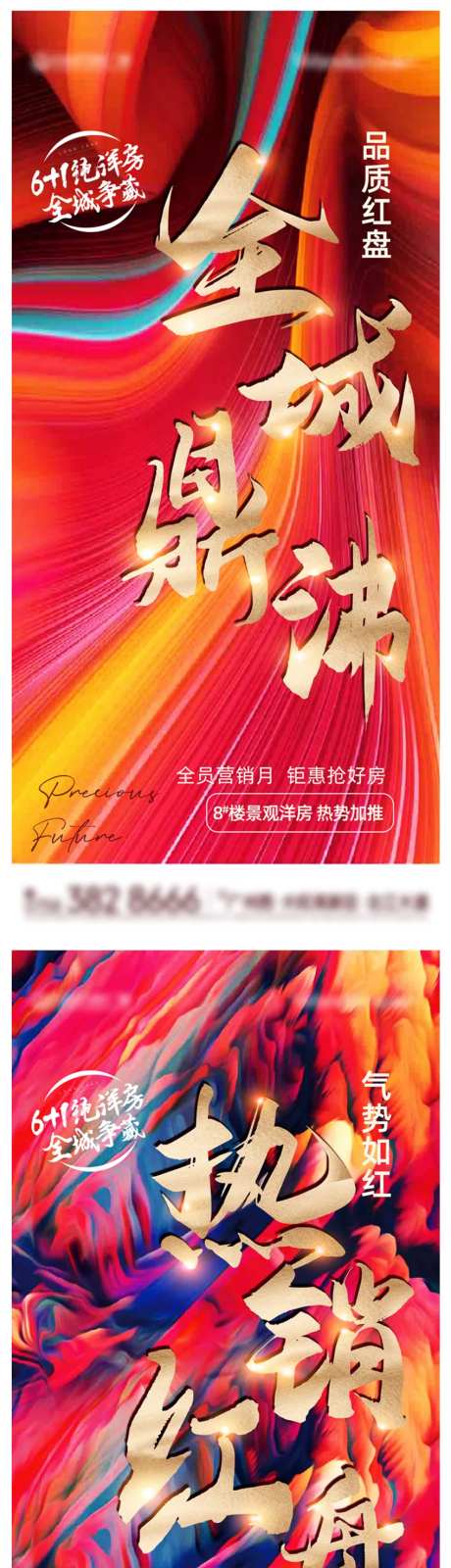 地产热销人气大字报-采灵感-https://www.cailinggan.com/