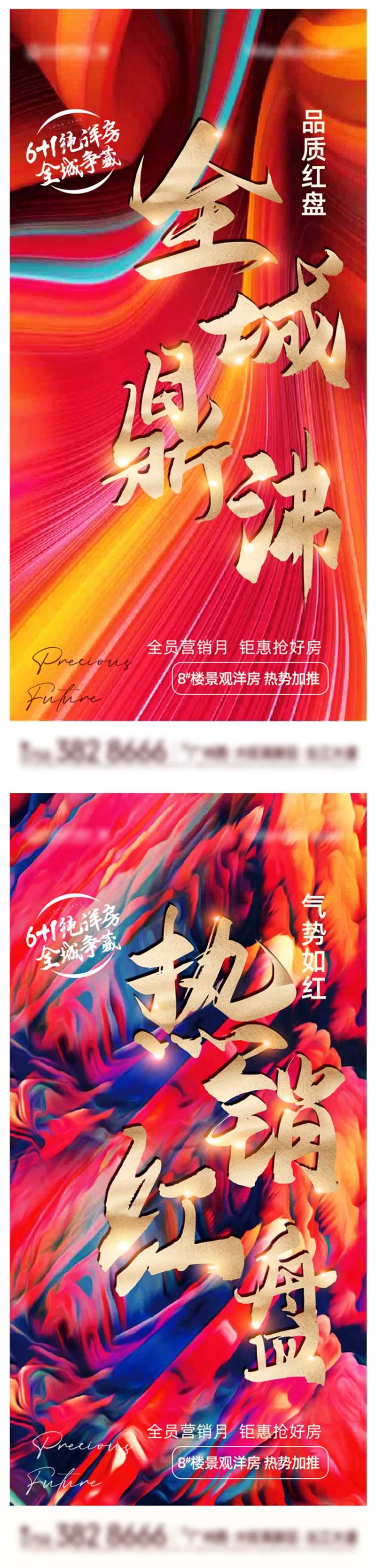 地产热销人气大字报-采灵感-cailinggan.com