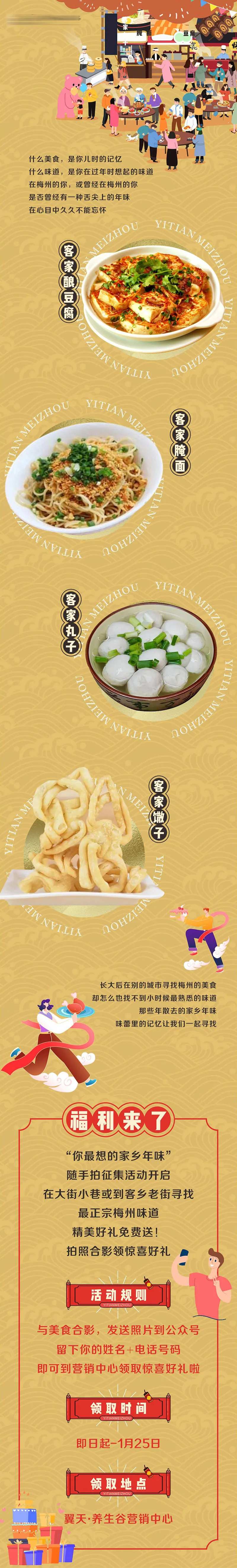 梅州特色美食长图-采灵感-cailinggan.com