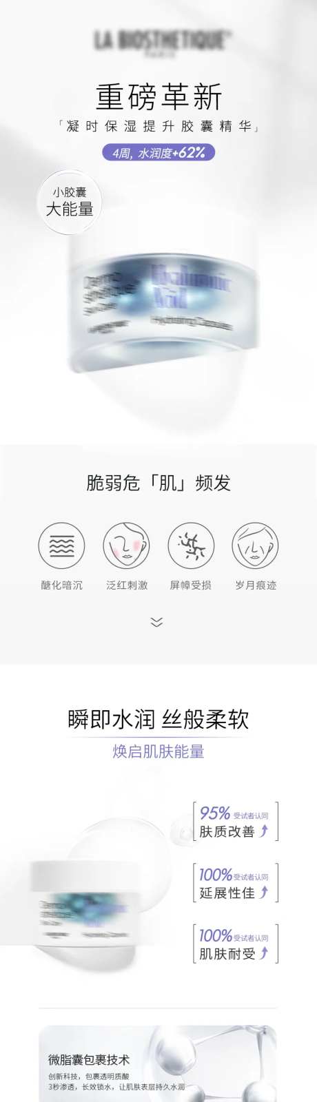 电商化妆品详情页长图-采灵感-https://www.cailinggan.com/