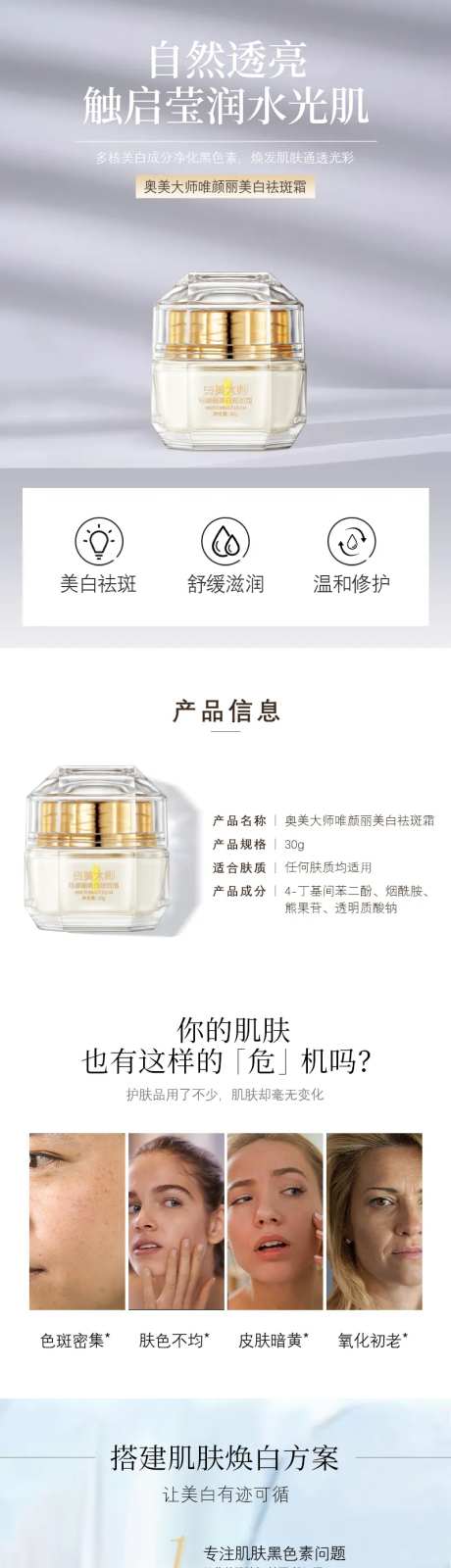 美白祛斑霜电商详情页-采灵感-https://www.cailinggan.com/