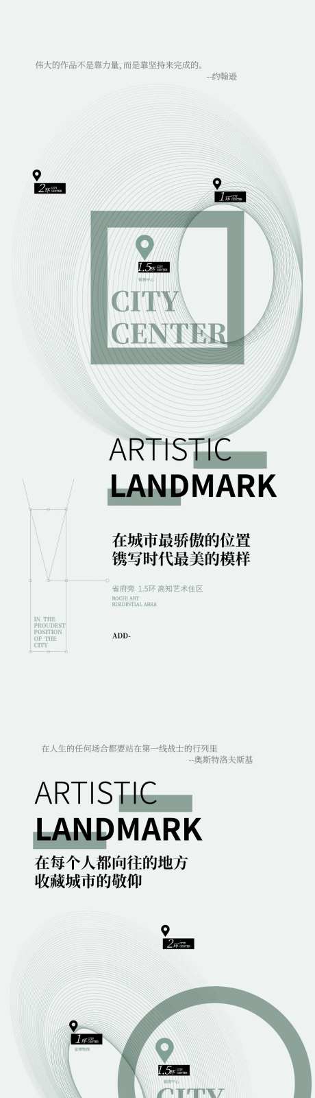 地产城市中心价值点艺术系列海报-采灵感-https://www.cailinggan.com/