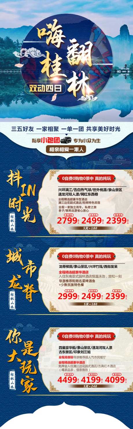 嗨翻桂林小包团海报-采灵感-https://www.cailinggan.com/