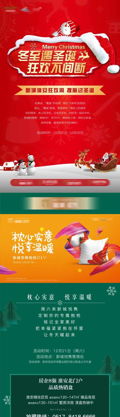 圣诞活动地产长图海报-采灵感-https://www.cailinggan.com/