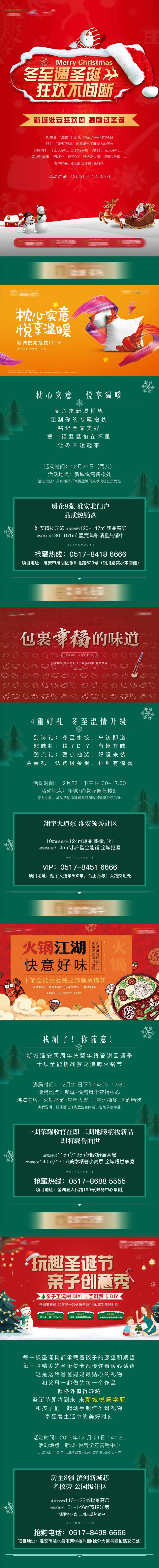 圣诞活动地产长图海报-采灵感-cailinggan.com
