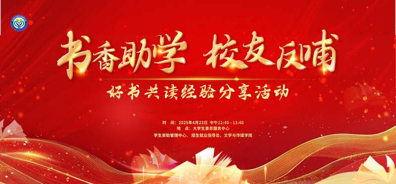 读书分享会活动背景板-采灵感-cailinggan.com