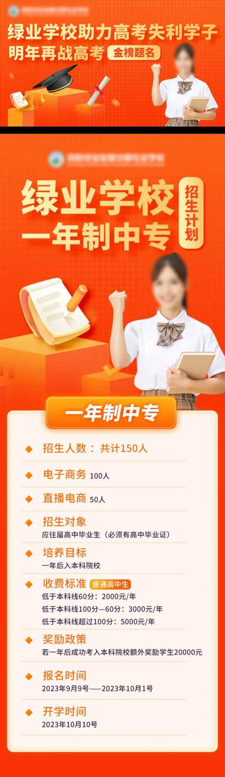 学校招生简章教育海报-采灵感-https://www.cailinggan.com/