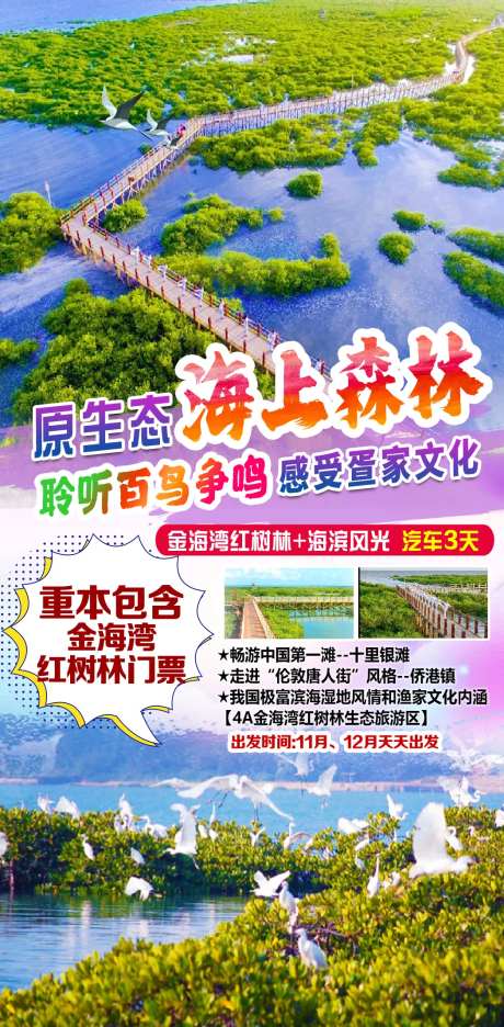 碧江旅游海报-采灵感-https://www.cailinggan.com/