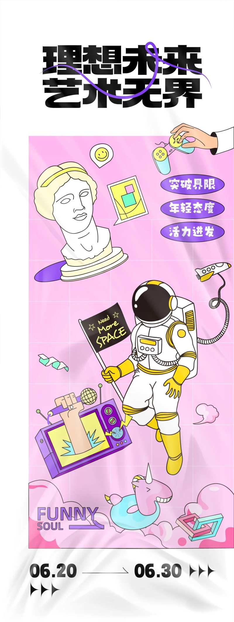 想象未来艺术无界长图海报-采灵感-cailinggan.com