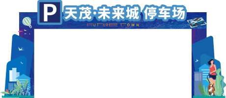 停车场拱门门头-采灵感-https://www.cailinggan.com/