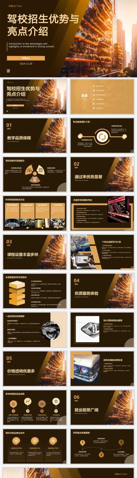 驾校招生优势与亮点介绍ppt-采灵感-https://www.cailinggan.com/