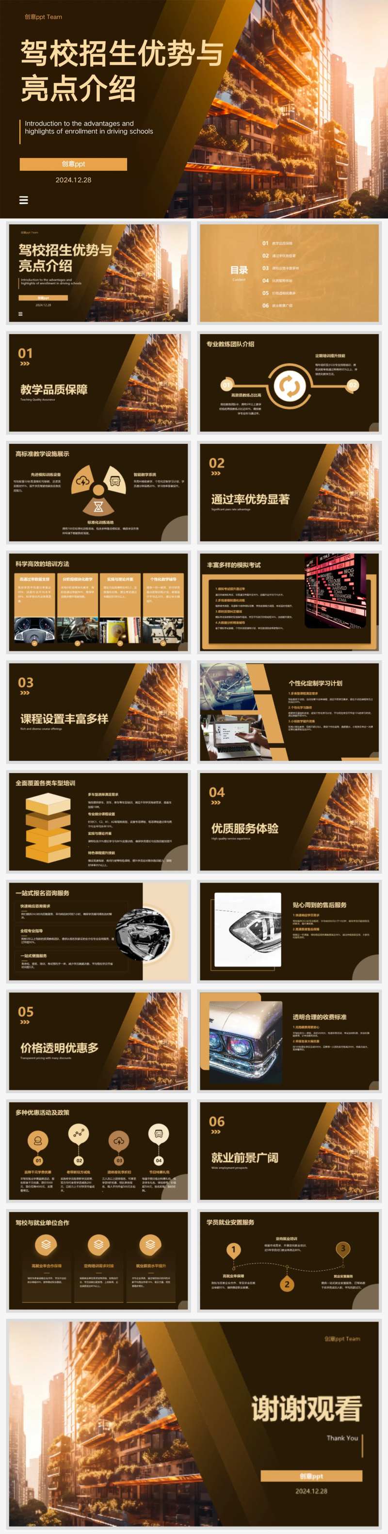 驾校招生优势与亮点介绍ppt-采灵感-cailinggan.com
