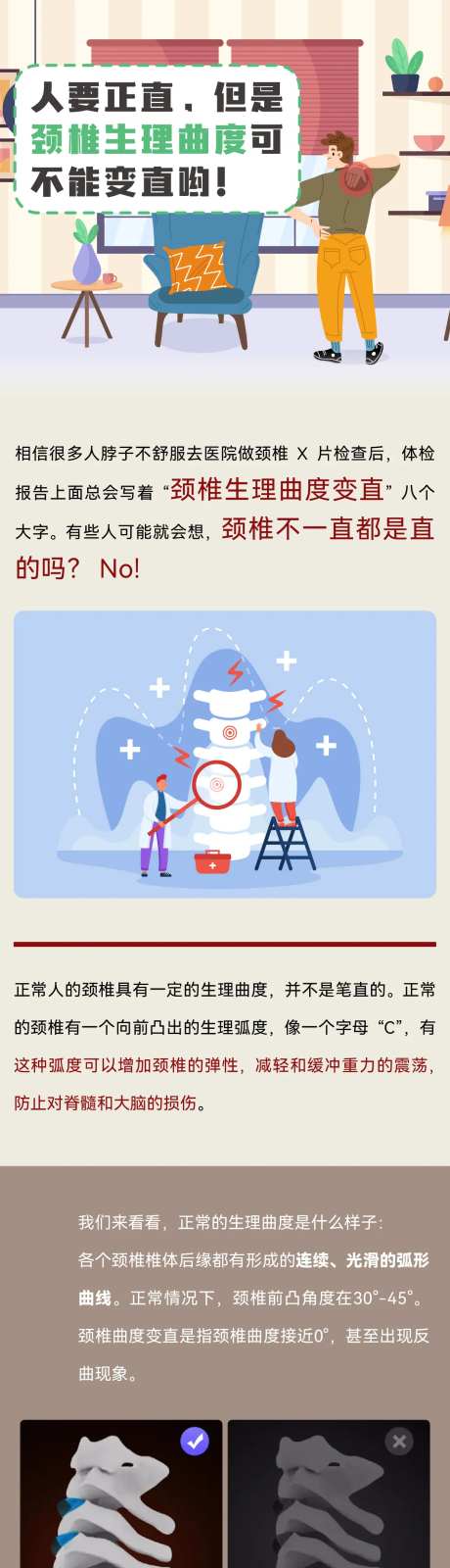 颈椎生理曲度可不能变直科普海报长图-采灵感-https://www.cailinggan.com/