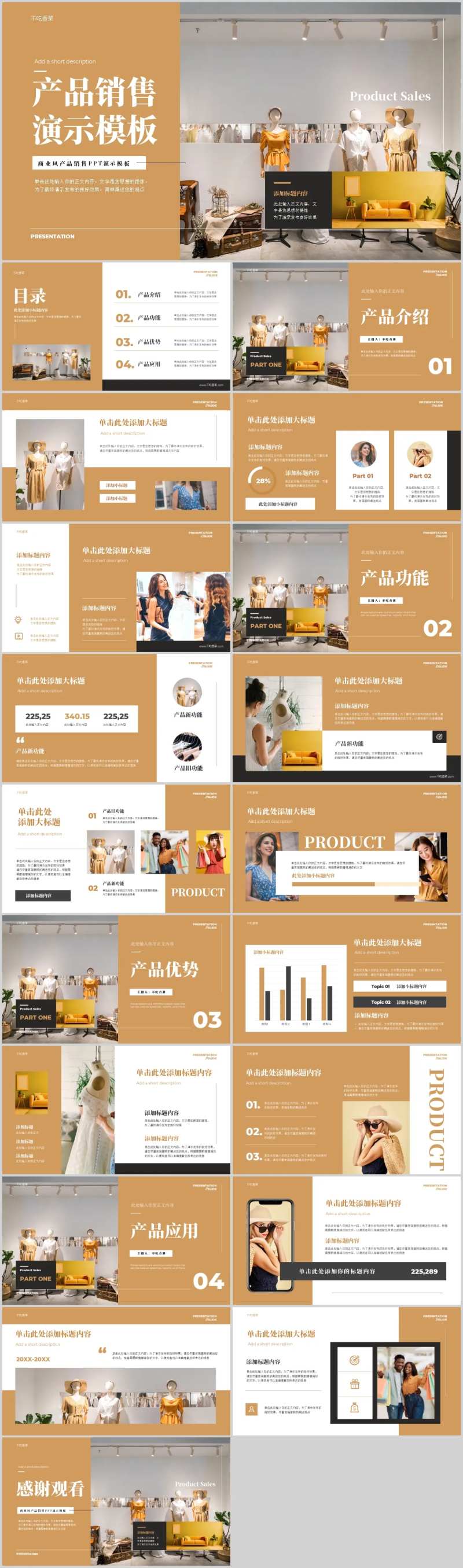 商务服装产品销售数据分析介绍PPT-采灵感-cailinggan.com