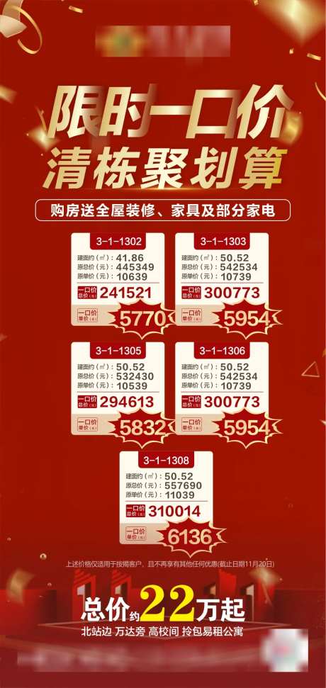 房地产限时一口价特惠房源海报-采灵感-https://www.cailinggan.com/