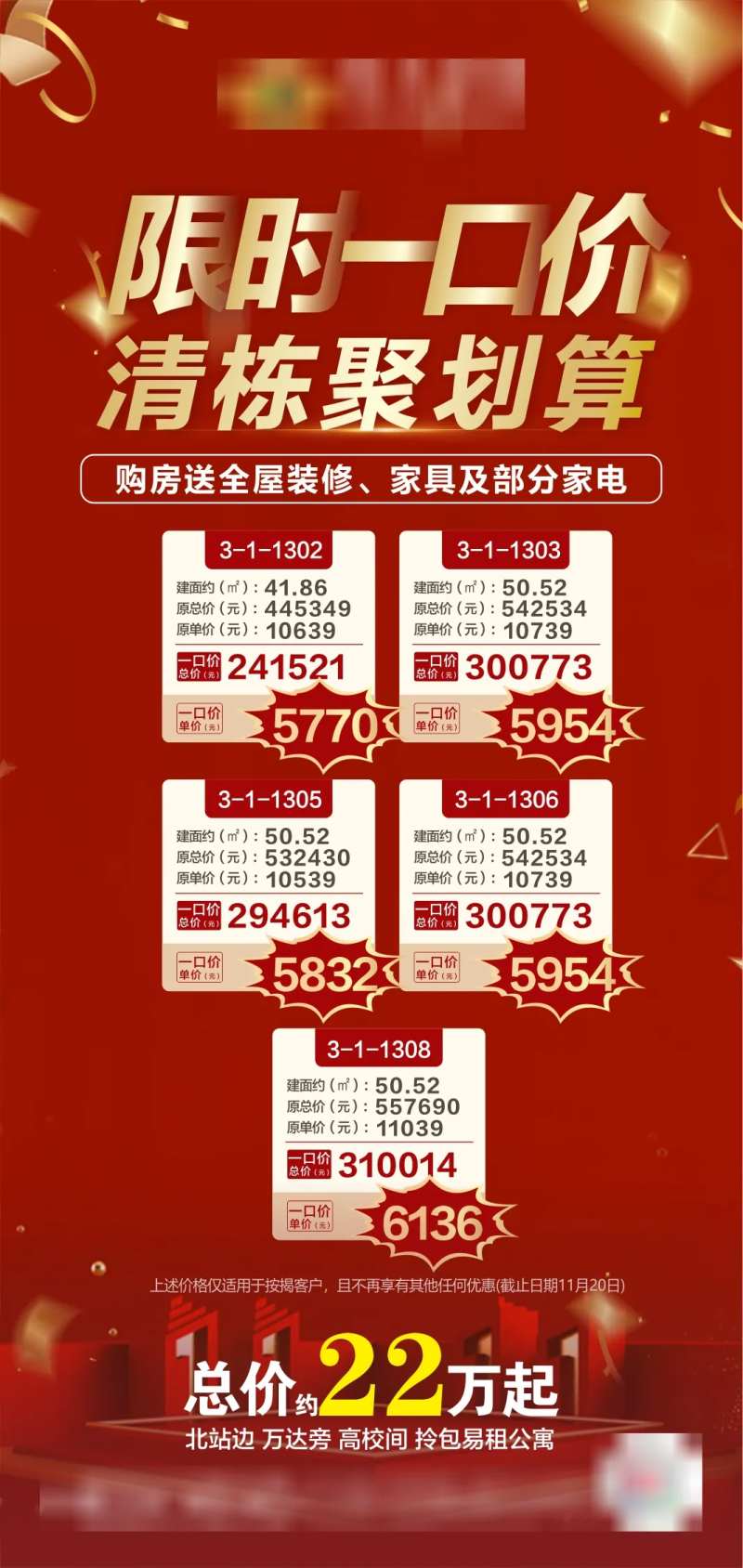 房地产限时一口价特惠房源海报-采灵感-cailinggan.com