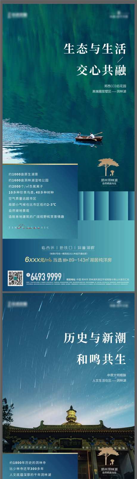 区域价值海报-采灵感-https://www.cailinggan.com/