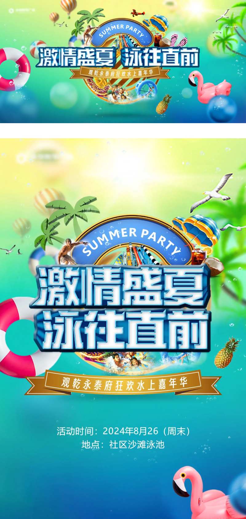 水上嘉年华活动主画面-采灵感-cailinggan.com