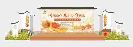丰收节舞台设计-采灵感-https://www.cailinggan.com/