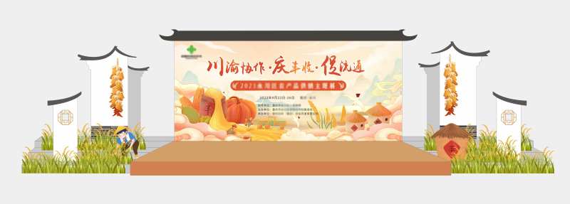 丰收节舞台设计-采灵感-cailinggan.com