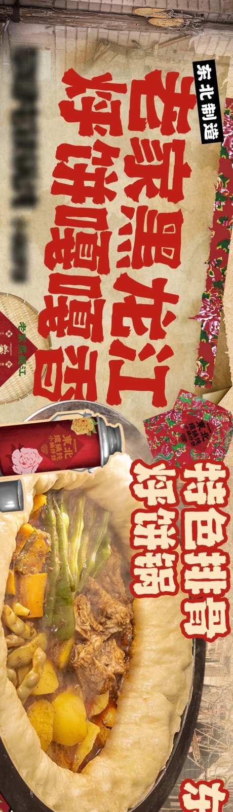 大众点评东北铁锅炖五连图-采灵感-https://www.cailinggan.com/