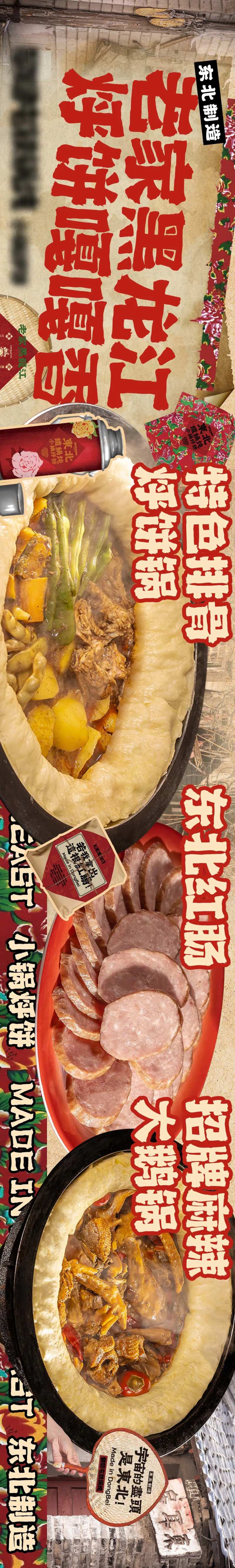 大众点评东北铁锅炖五连图-采灵感-cailinggan.com