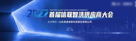 蓝色大气洗车供应商发布会-采灵感-https://www.cailinggan.com/