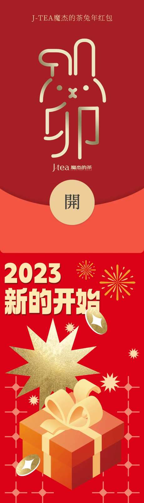 春节兔年海报 -采灵感-https://www.cailinggan.com/