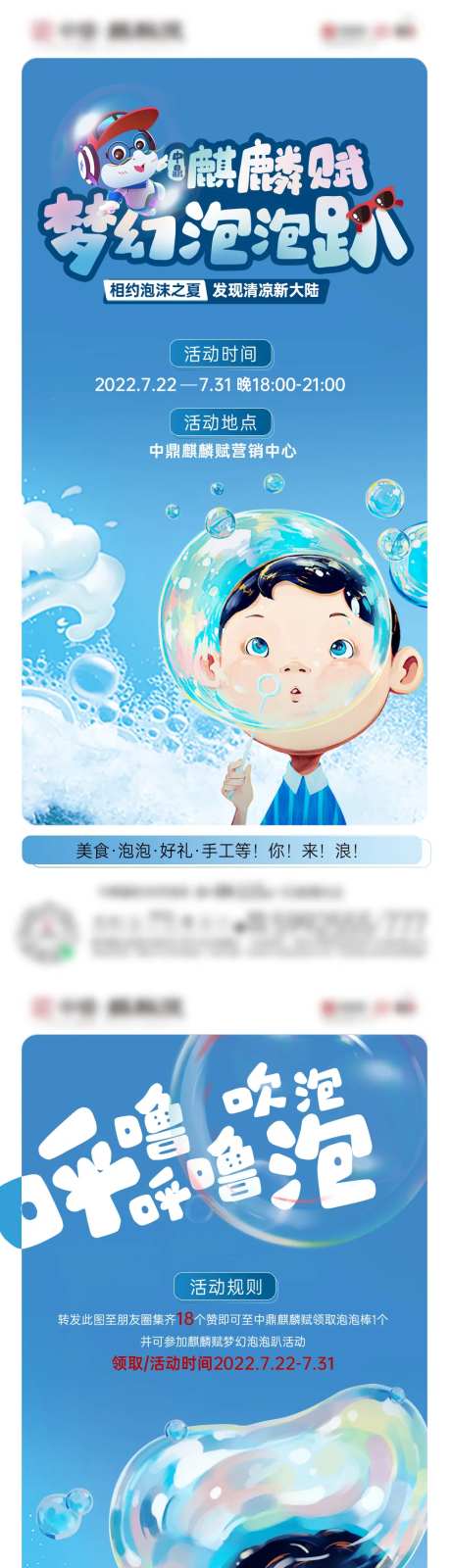 地产泡泡活动系列海报-采灵感-https://www.cailinggan.com/