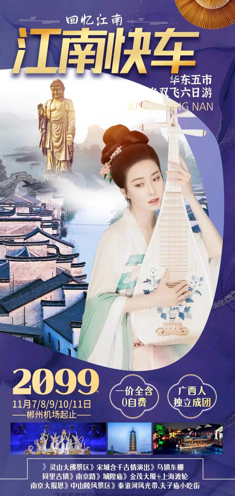 江南游海报-采灵感-cailinggan.com