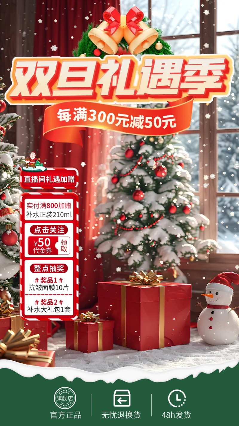 双旦礼遇季直播间贴片背景海报-采灵感-cailinggan.com