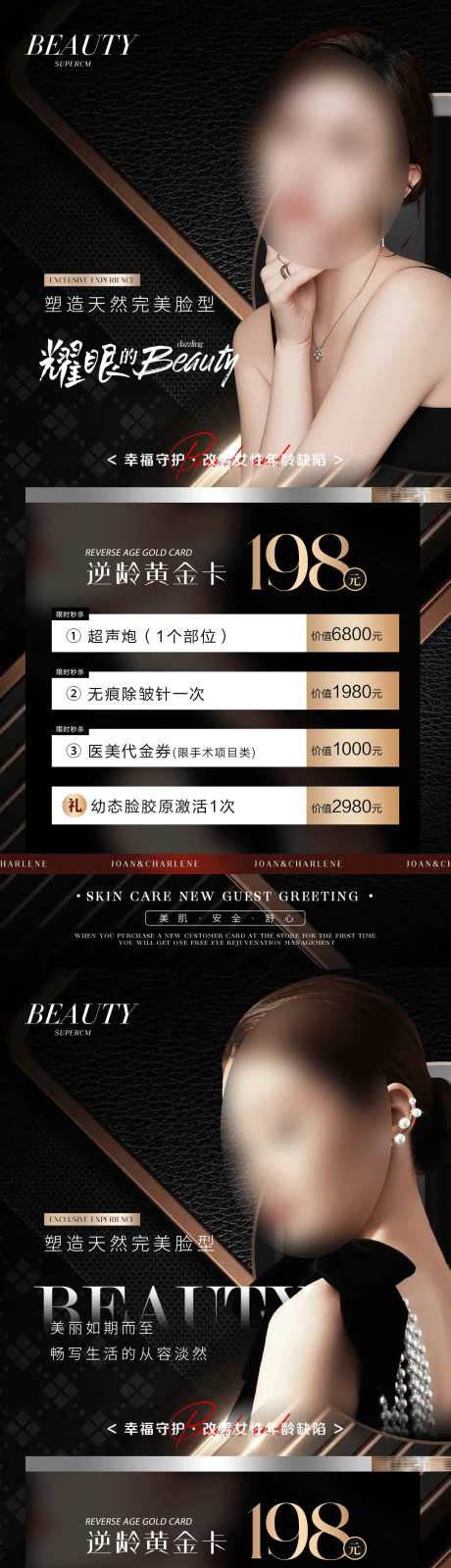 医美抗衰黑金卡项海报-采灵感-https://www.cailinggan.com/