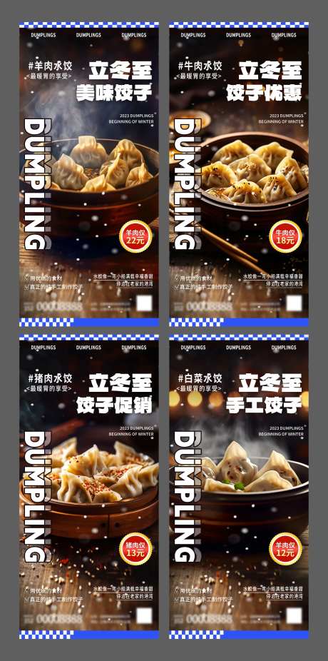 立冬饭店水饺节气海报-采灵感-https://www.cailinggan.com/