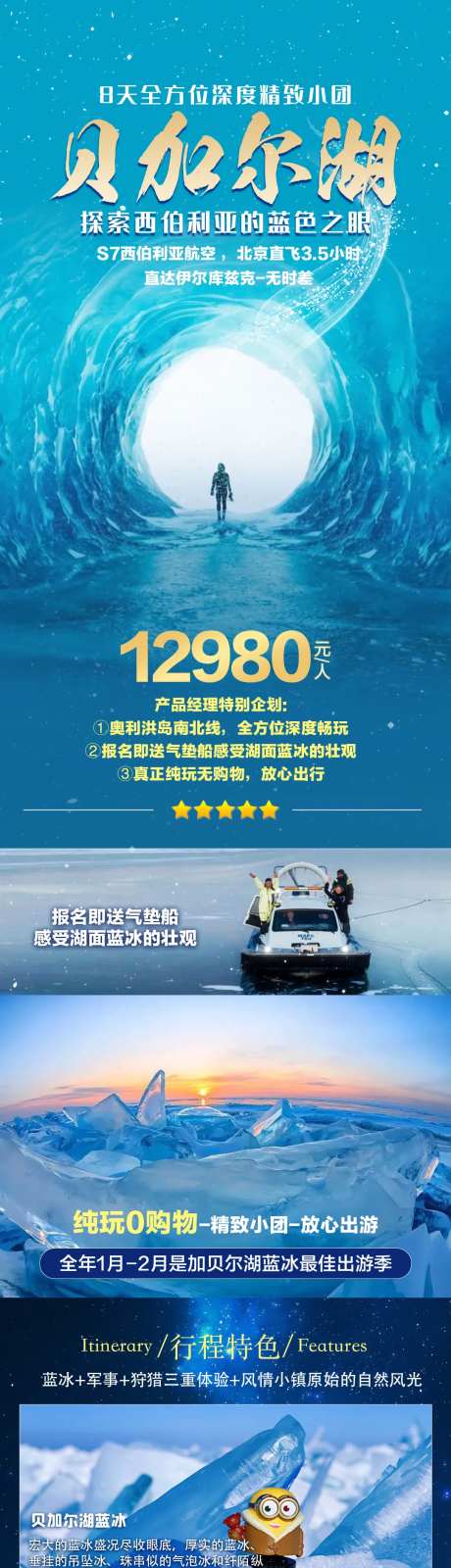 俄罗斯冬季贝加尔湖旅游海报-采灵感-https://www.cailinggan.com/