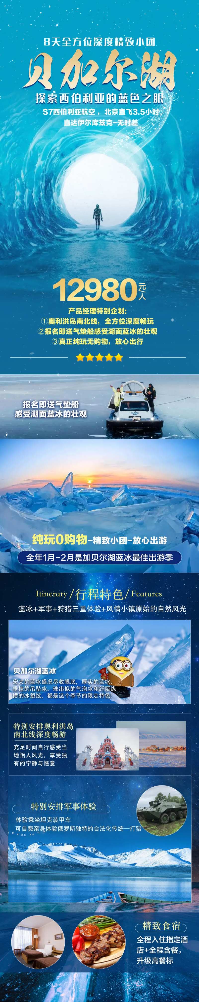 俄罗斯冬季贝加尔湖旅游海报-采灵感-cailinggan.com