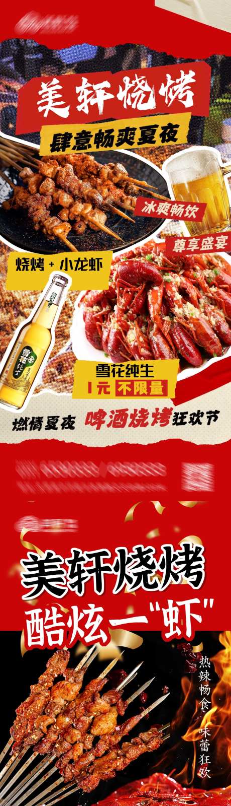 烧烤开业啤酒一元购-采灵感-https://www.cailinggan.com/