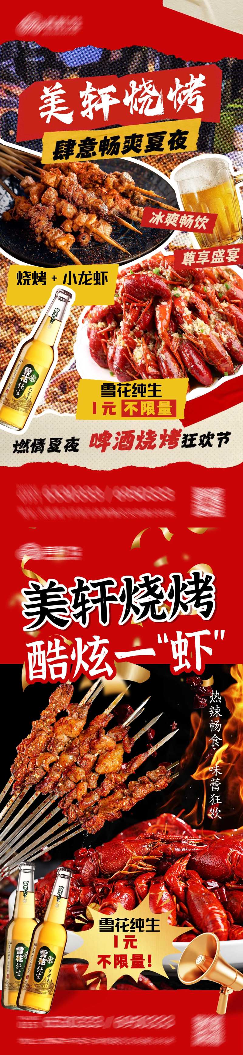 烧烤开业啤酒一元购-采灵感-cailinggan.com