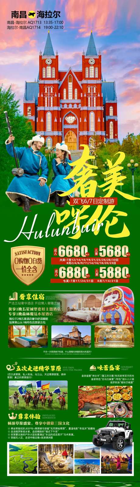 内蒙呼伦贝尔草原旅游海报-采灵感-https://www.cailinggan.com/