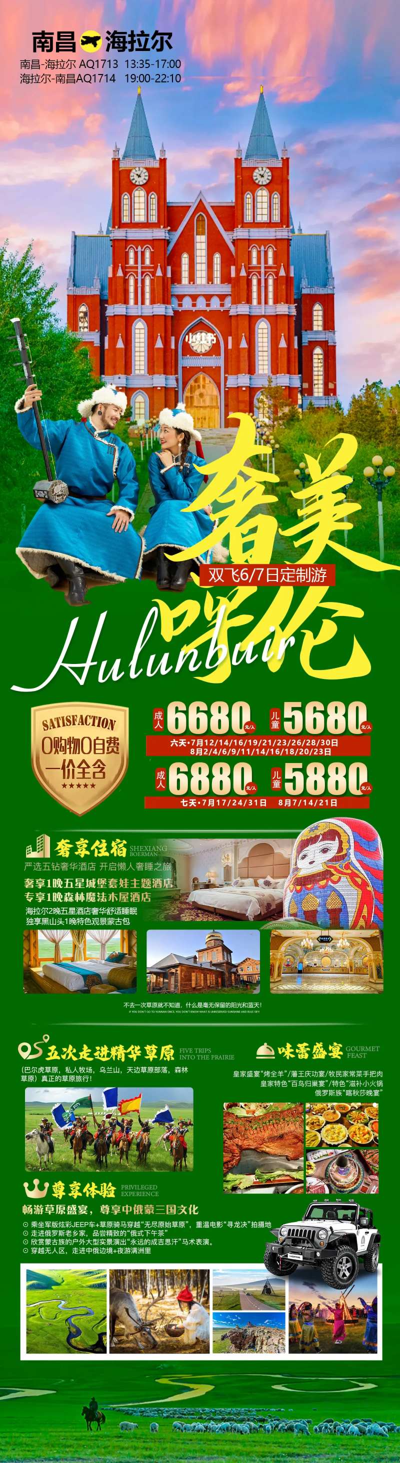 内蒙呼伦贝尔草原旅游海报-采灵感-cailinggan.com