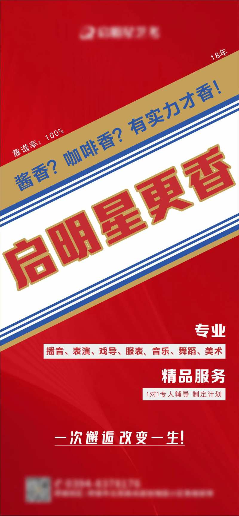 艺考培训学校茅台咖啡热点海报-采灵感-cailinggan.com