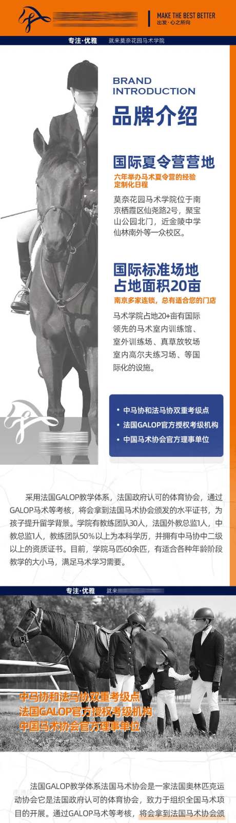 马术比赛banner等级考试赛马网页-采灵感-https://www.cailinggan.com/