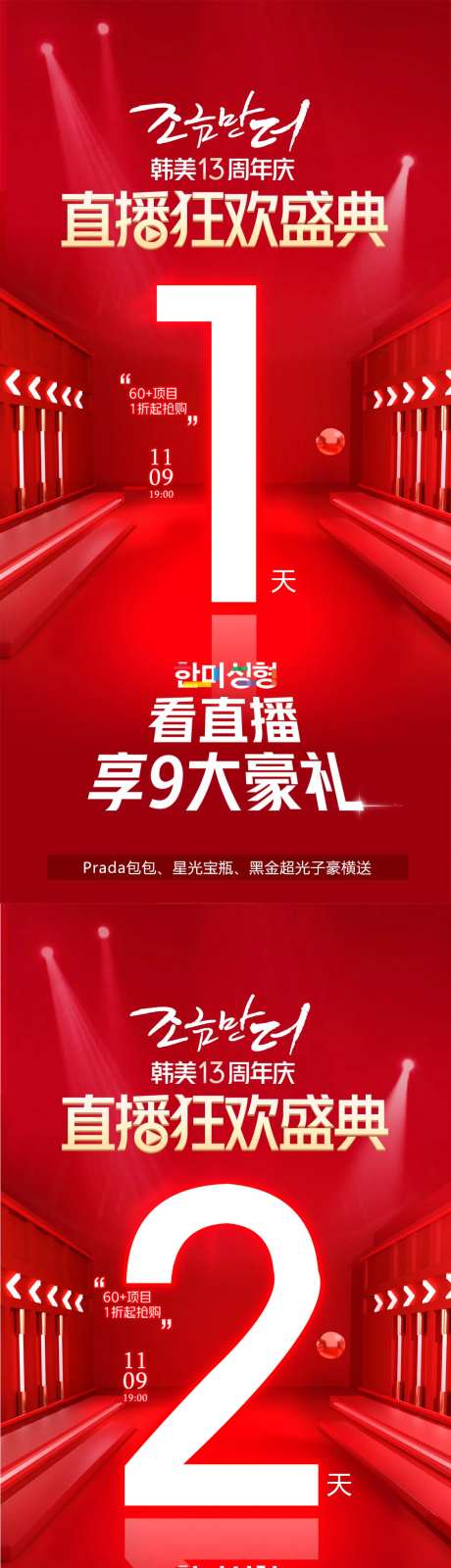 直播狂欢盛典倒计时海报-采灵感-https://www.cailinggan.com/