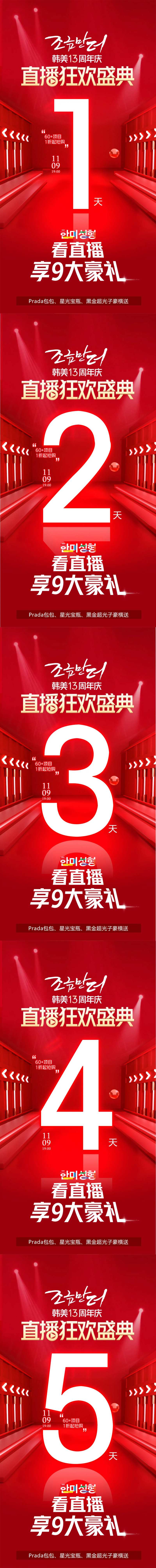 直播狂欢盛典倒计时海报-采灵感-cailinggan.com