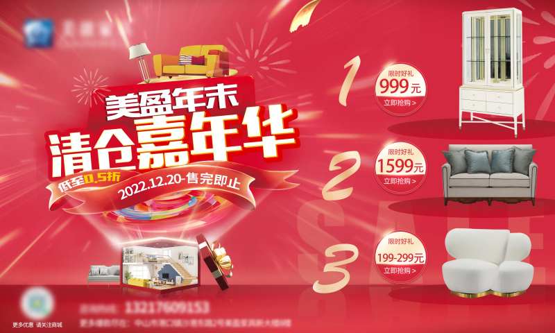 家具促销海报展板-采灵感-cailinggan.com