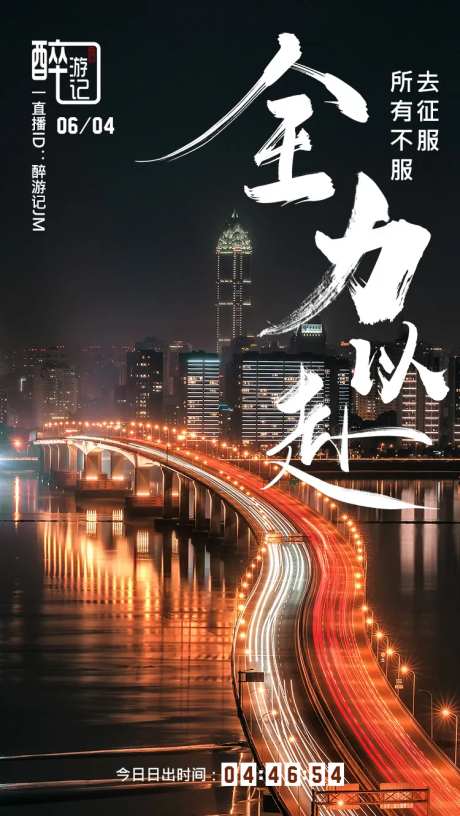 全力以赴励志海报-采灵感-https://www.cailinggan.com/