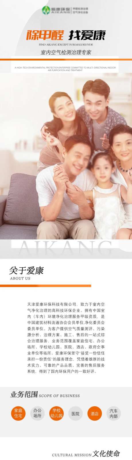 除甲醛检测治理环保家政品牌介绍详情页-采灵感-https://www.cailinggan.com/