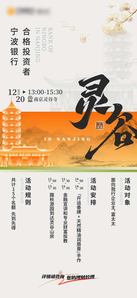 灵谷寺祈福活动海报-采灵感-https://www.cailinggan.com/