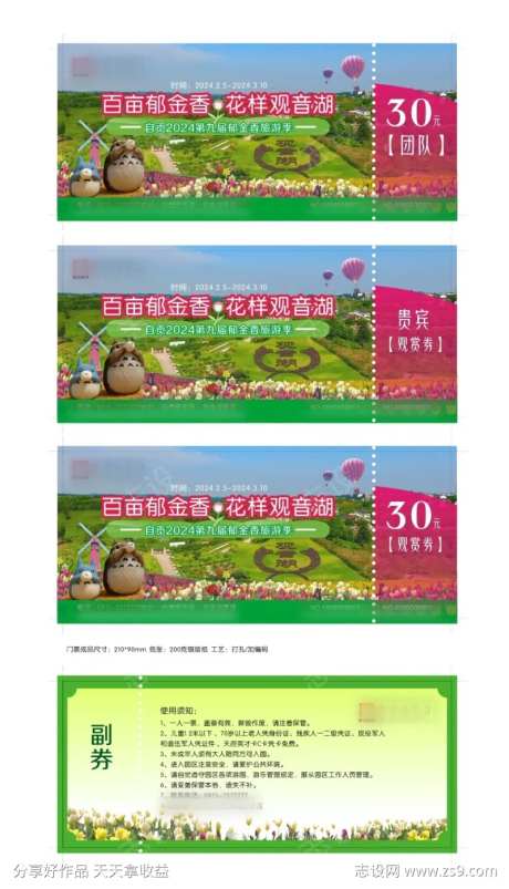 景区门票设计稿-采灵感-https://www.cailinggan.com/