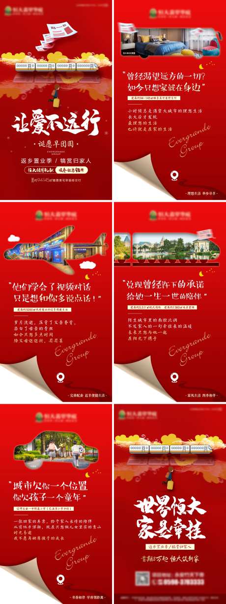 房地产返乡置业系列H5设计海报-采灵感-https://www.cailinggan.com/